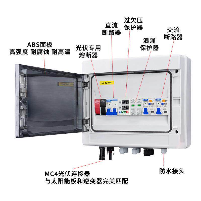 光伏交直流汇流箱ACDC太阳能离网汇流箱控制箱浪涌出接线箱配电箱