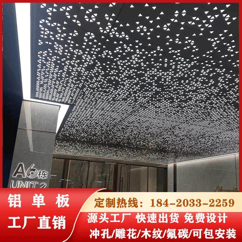 冲孔铝单板天花吊顶车库出入口室内背景墙铝板雕花镂空形象墙围栏