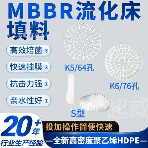 MBBR流化床填料64孔养殖挂膜培菌K5K6S型HDPE填料翻滚滤材好氧池