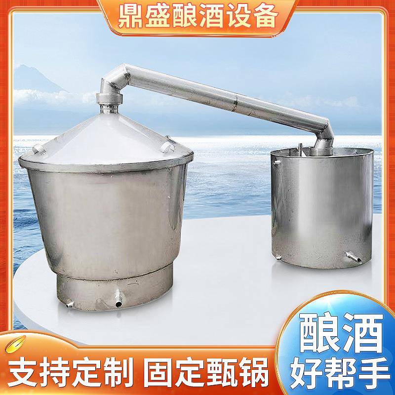 自酿酒烧柴304不锈钢食品级甄锅粮食蒸酒设备分体式倒料固定甄锅
