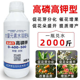 高磷钾水溶肥高磷高钾叶面肥超磷钾肥瓜果蔬菜肥促根壮苗复合肥料