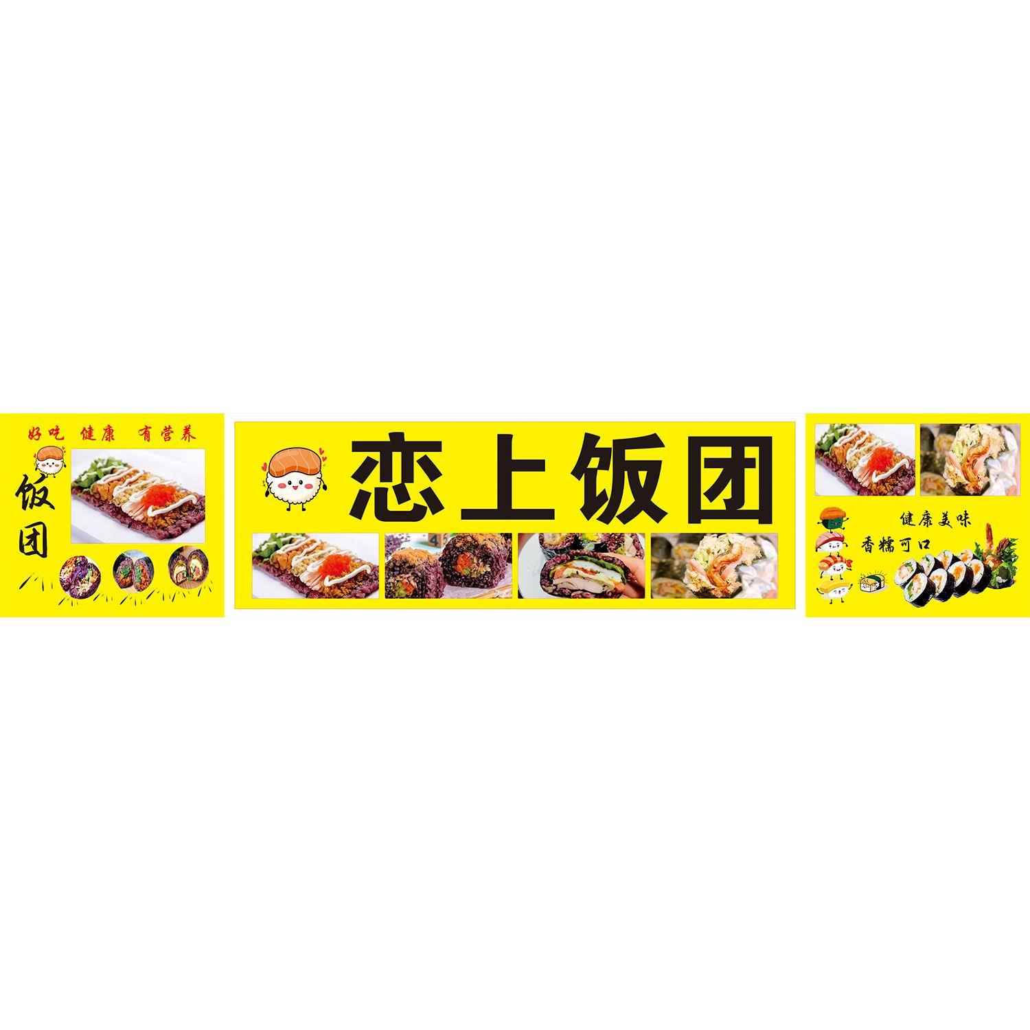 寿司饭团贴画海报泡沫箱贴画小吃车夜市摆地摊防水自粘广告贴纸