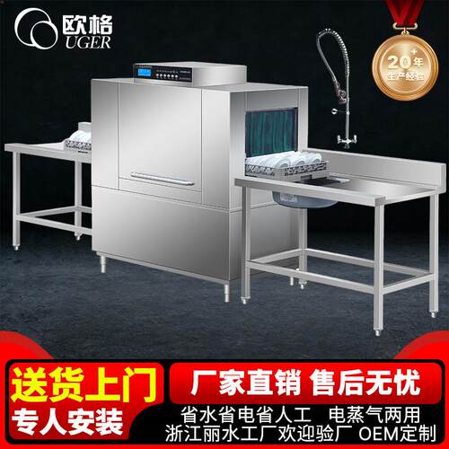 欧格商用全自动智能篮传式洗碗机学校食堂餐厅餐通用款餐具洗碗机
