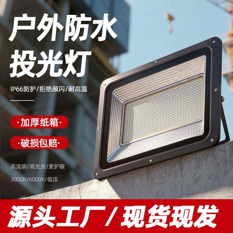led投光灯强光超亮工地探照灯户外防水方形射灯大功率工程照明灯