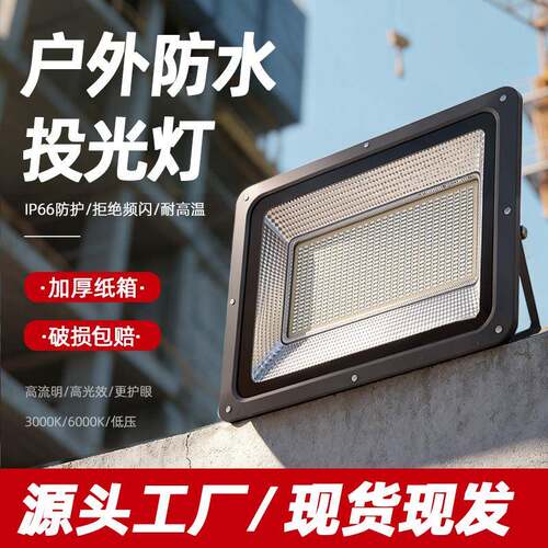 led投光灯强光超亮工地探照灯户外防水方形射灯大功率工程照明灯