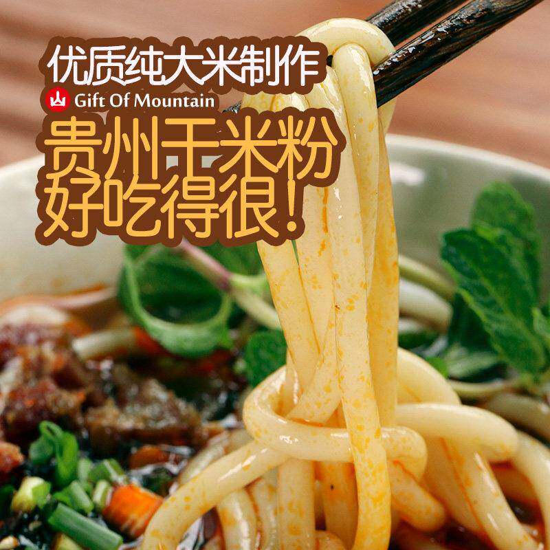 贵州米粉贵州好食材正宗贵州米粉干粉米线贵州特产土特产干米粉粗