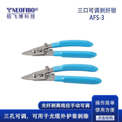厂家光纤剥线钳三口可调光纤光缆护套多功能光纤剥线钳现货
