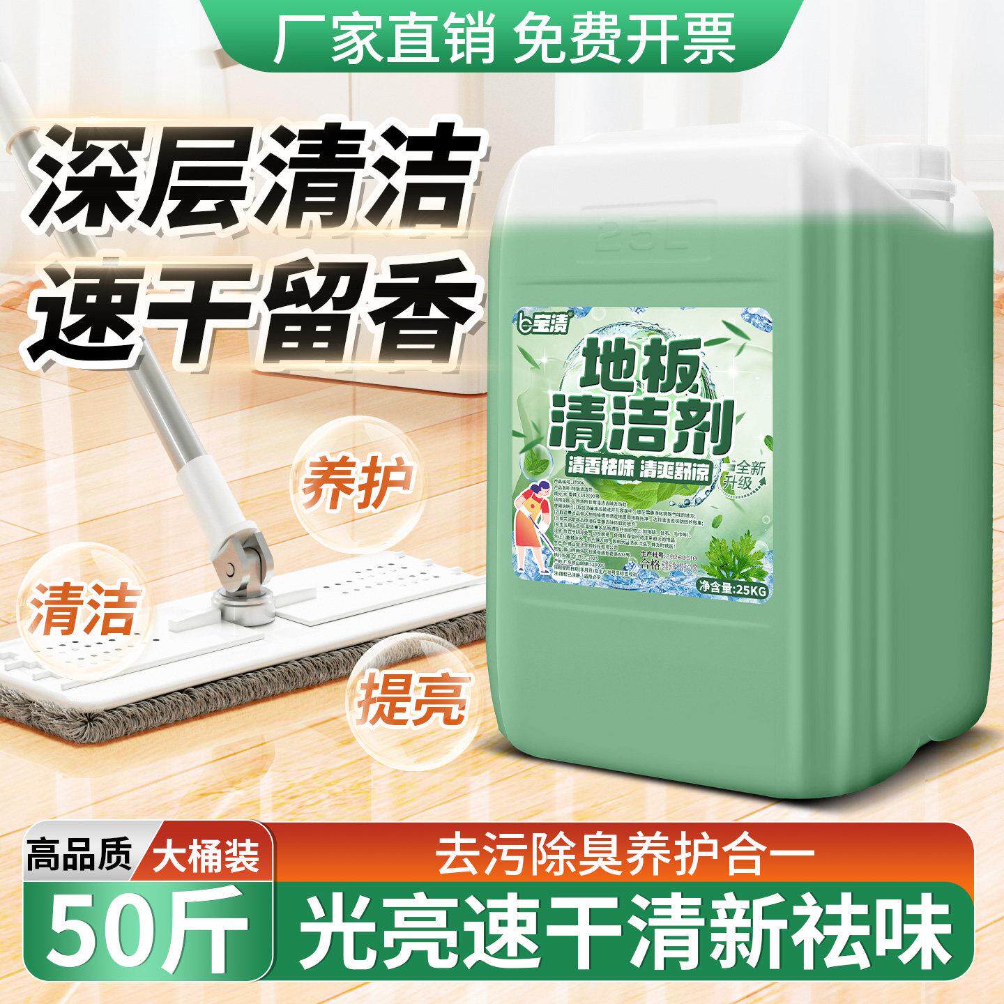 地板清洁剂50斤大桶装草本清香型拖地清洗剂瓷砖专用不留水印速干