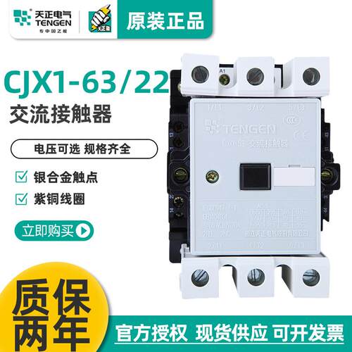 天正电气交流接触器CJX1-63/223TB47二开二闭触头380220v电机