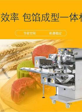 月饼机 包馅成型一体机 桃酥青团凤梨酥生产线酥饼包馅成型机厂家