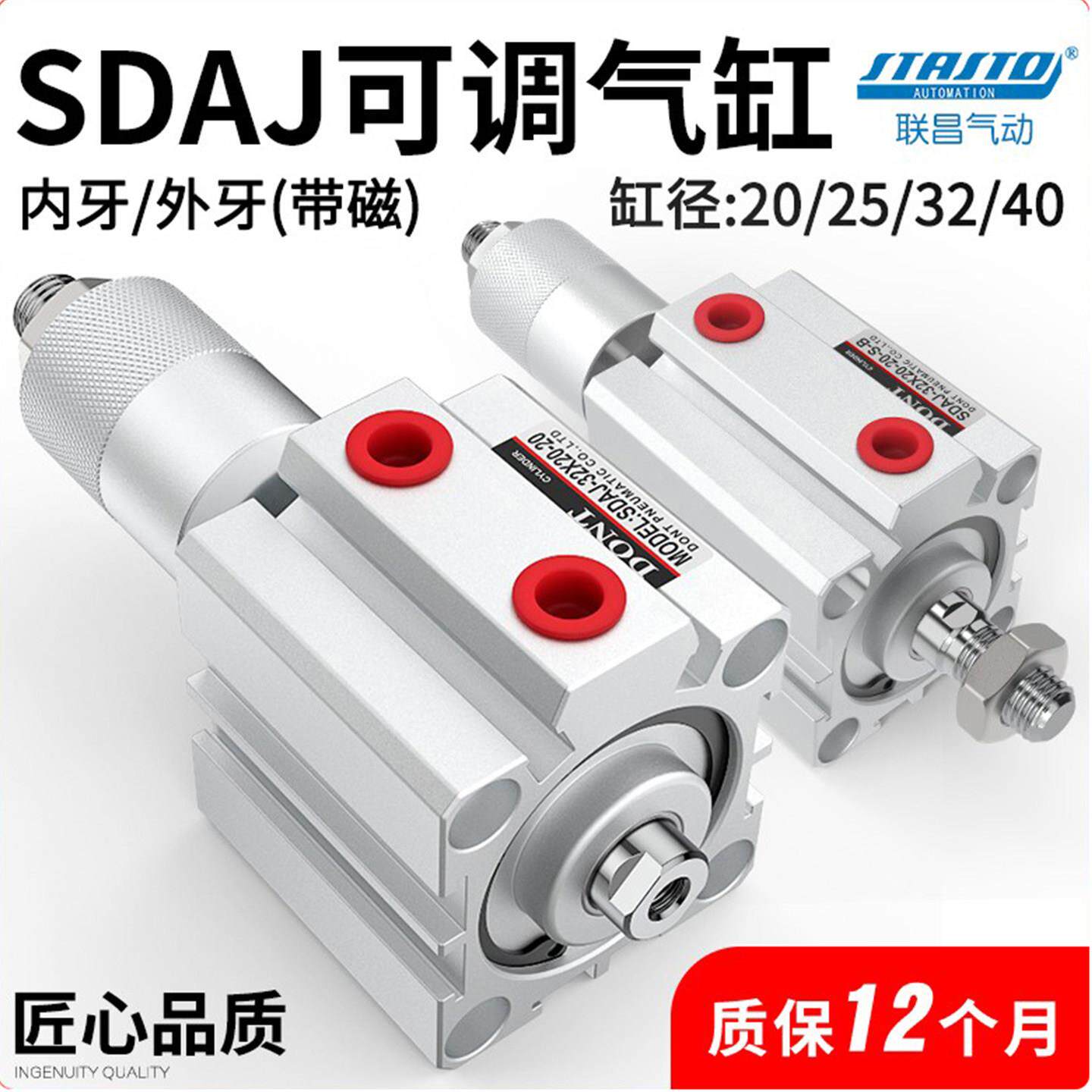 气动小型SDAJ薄型可调行程带磁气缸25/32/40*20/30/50/75-30/50SB