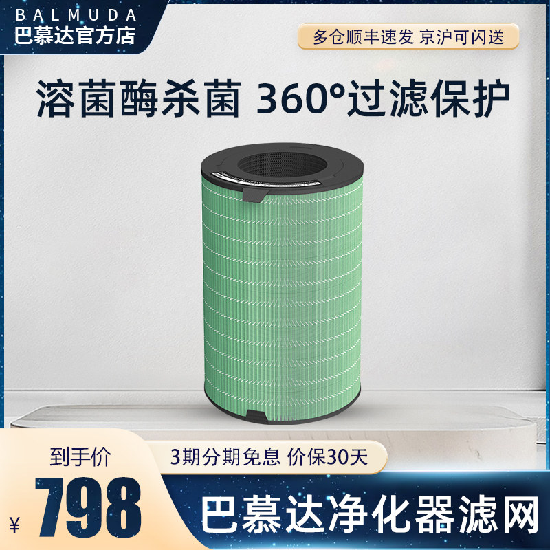 BALMUDA日本巴慕达空气净化器滤网滤芯S200