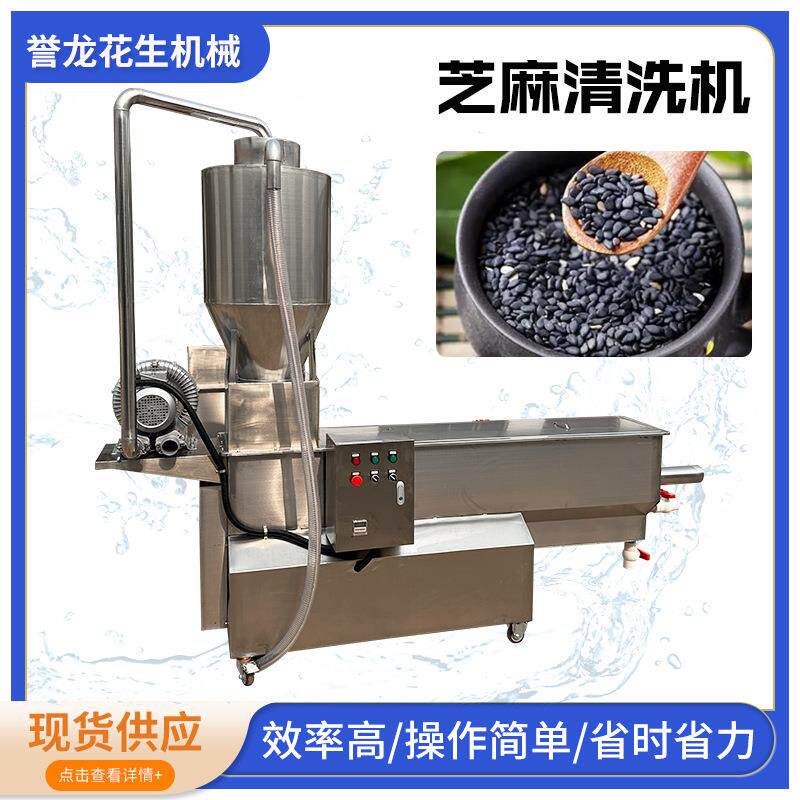 榨油行业水洗芝麻机全自动芝麻水洗淘洗清洗芝麻机去石去沙