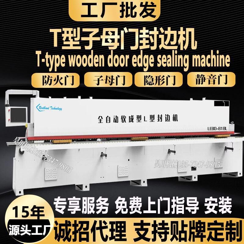 工厂用防火门全自动封边机隐形门封边机T型口铣槽子母木门封边机