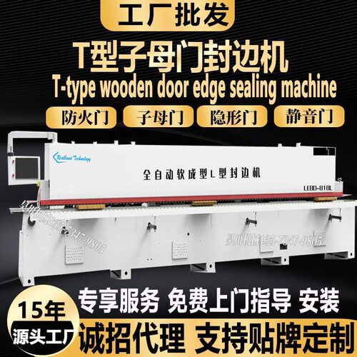 工厂用防火门全自动封边机隐形门封边机T型口铣槽子母木门封边机