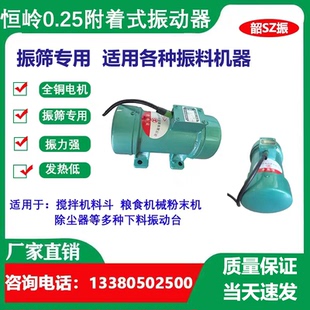 平板振动器20年老品牌振筛专用机 厂家直销广州恒岭牌0.25kw附着式