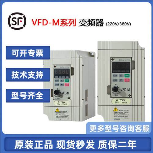 台达变频器VFD-M VFD015M21A/004/007/022/037/055/M23A 适用于