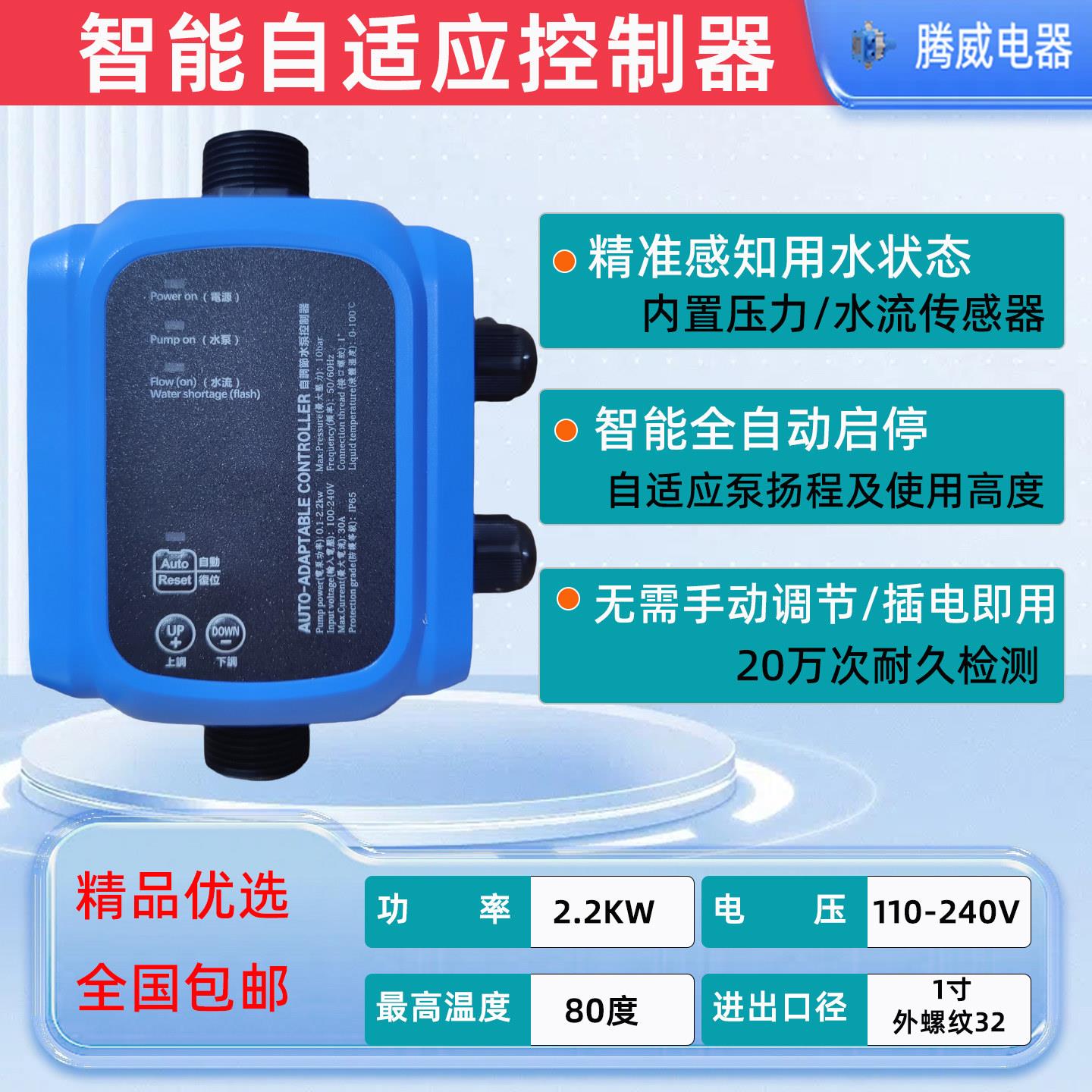 增压水泵控制器全自动电子压力开关水流智能开关自动抽水启停开关