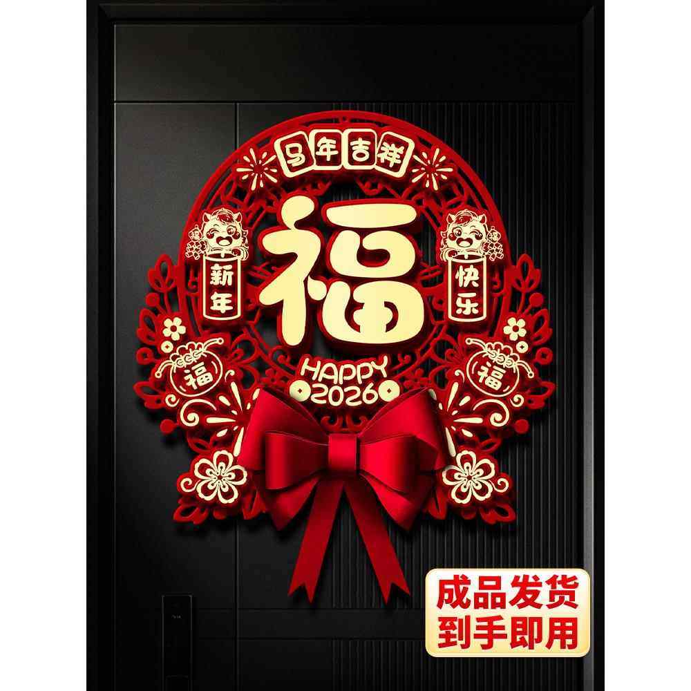 马年春节磁吸大门福字贴2026立体福字门贴新年过年装饰新款贴纸,家居饰品,门贴,淘宝优惠券,粉丝福利购,淘宝优惠卷