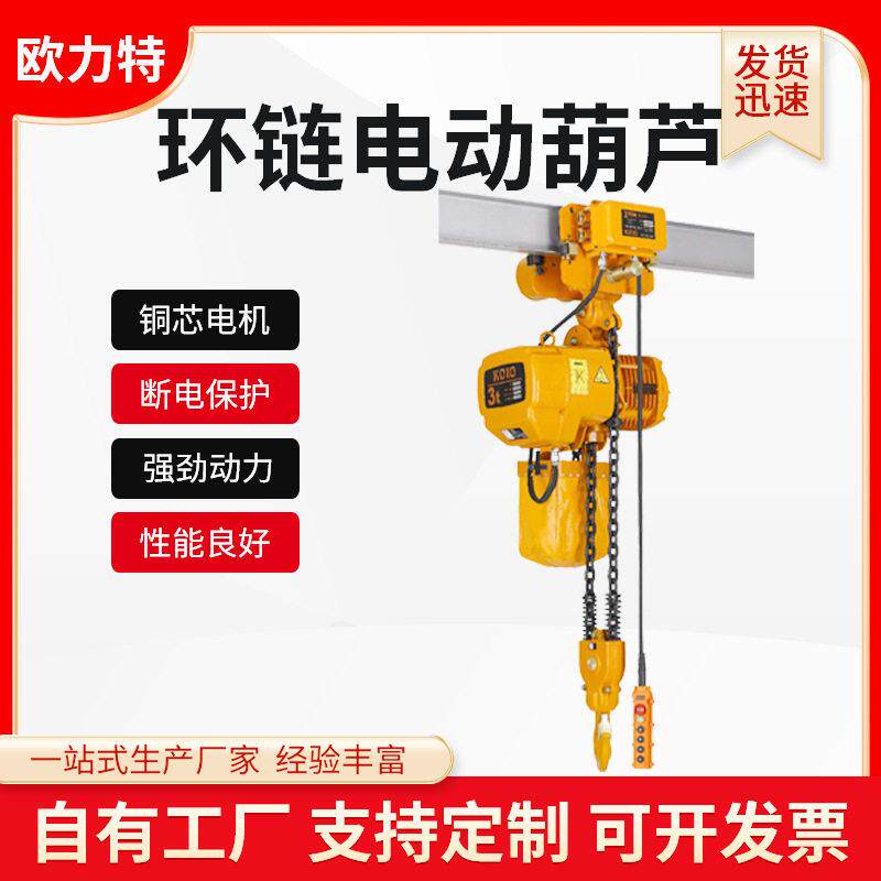 鬼头环链电动葫芦倒链挂钩式起重运行式起吊工具环链电动葫芦