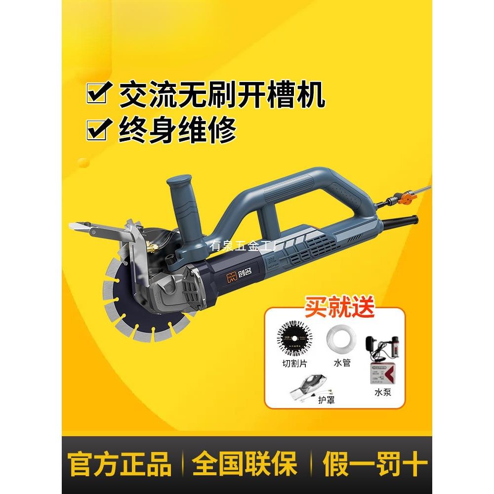 创名无刷开槽机水电线槽无尘墙面单片切槽神器切割机电动工具新款