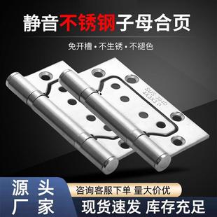 304不锈钢子母合页4寸加厚静音免开槽卧室内木门房门5寸合叶铰链