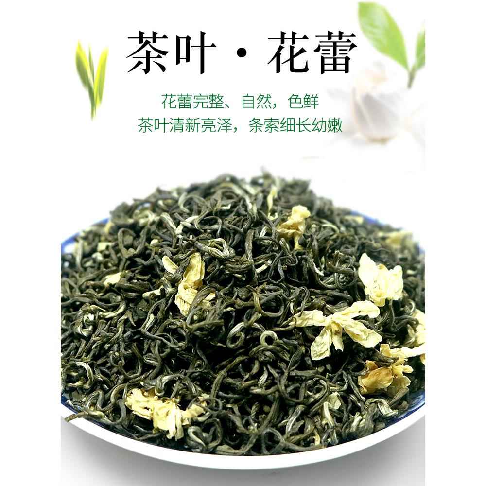 买1送1共300g 特级茉莉花茶 浓香型花茶散装绿茶袋装茶叶2024新茶