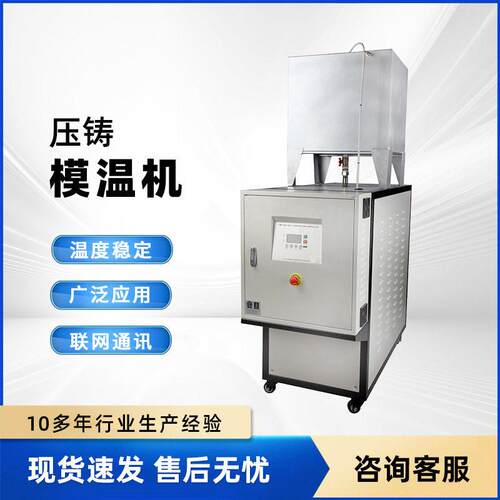 现货工业水式模温机智能控温恒温机注塑辅机设备厂温恒温机水温