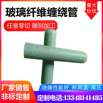 环氧玻璃纤维管 加工开槽G10环氧管 玻璃丝缠绕管厂家 规格齐全