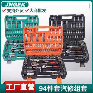 94件套汽机修工具套筒棘轮批头接杆组合PC量大优惠有热处理汽阵果