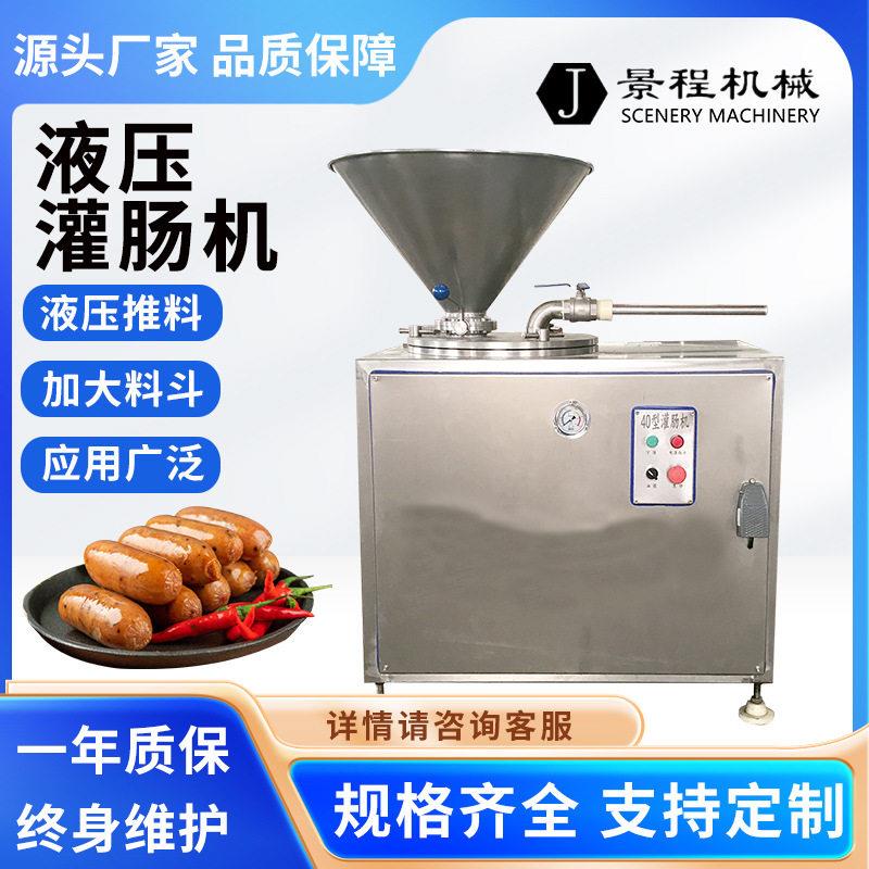 全自动纯肉肠液压灌肠机商用风干肠双管灌制机商用香肠灌肠设备