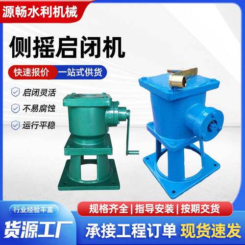 侧摇螺杆式启闭机手摇式启闭机水利机械污水处理螺杆式侧摇启闭机