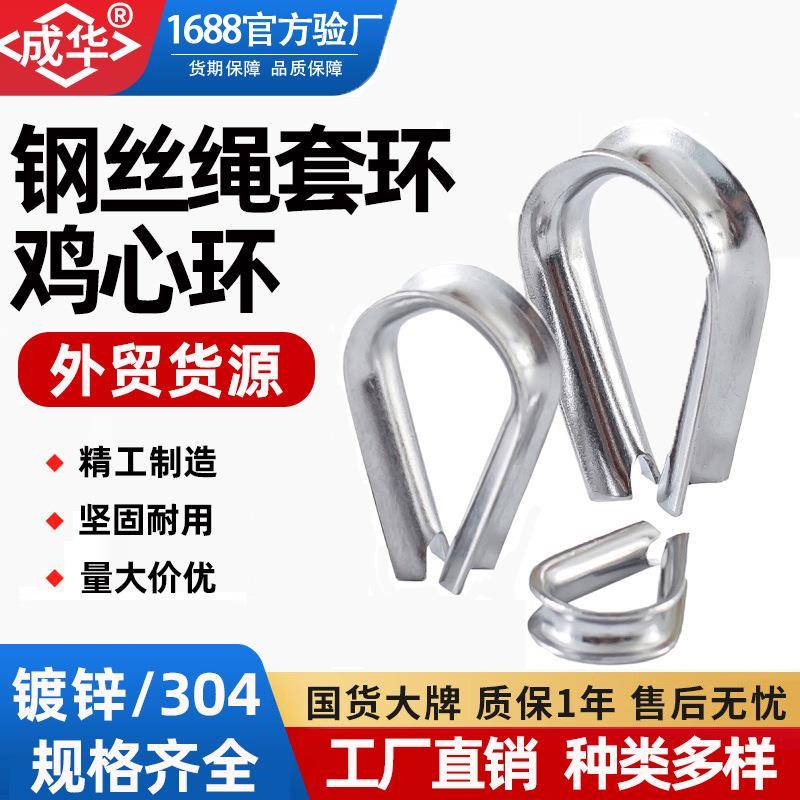 镀锌钢丝绳套环钢丝绳索具保护套吊装用三角环304不锈钢鸡心环图片