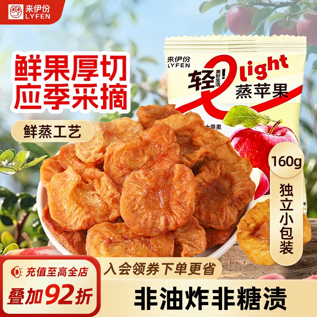 【秒杀】来伊份鲜蒸苹果干160g烟台红富士果干独立小包装解馋零食