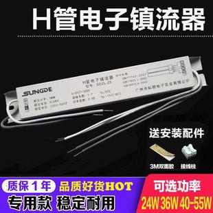 H管电子镇流器节能灯管整流器H型荧光灯镇流器24W36W40W55W通用