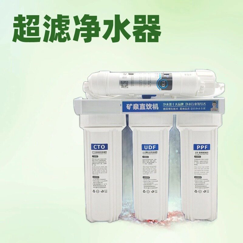 家用超滤净水机五级过滤直饮机厨房自来水净化设备工厂现货供应