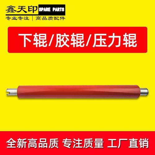 适用美能达bizhub C451 C452 柯美 定影下辊胶辊压力辊复印机配件