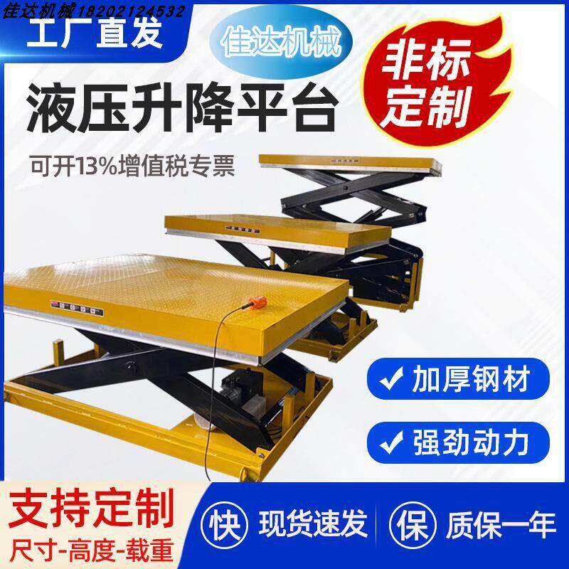 液压平台升降平台固定升降平台剪叉式升降机仓库厂房专用升降平稳