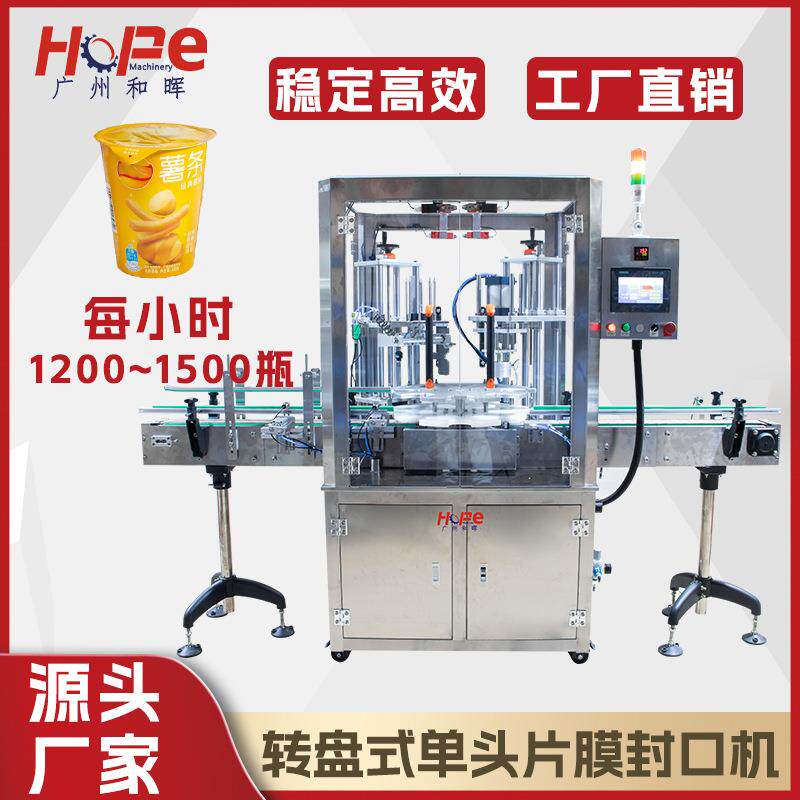 小罐茶封杯机铝箔片膜酱料杯封膜机薯片罐冰淇淋酸奶片膜封口机