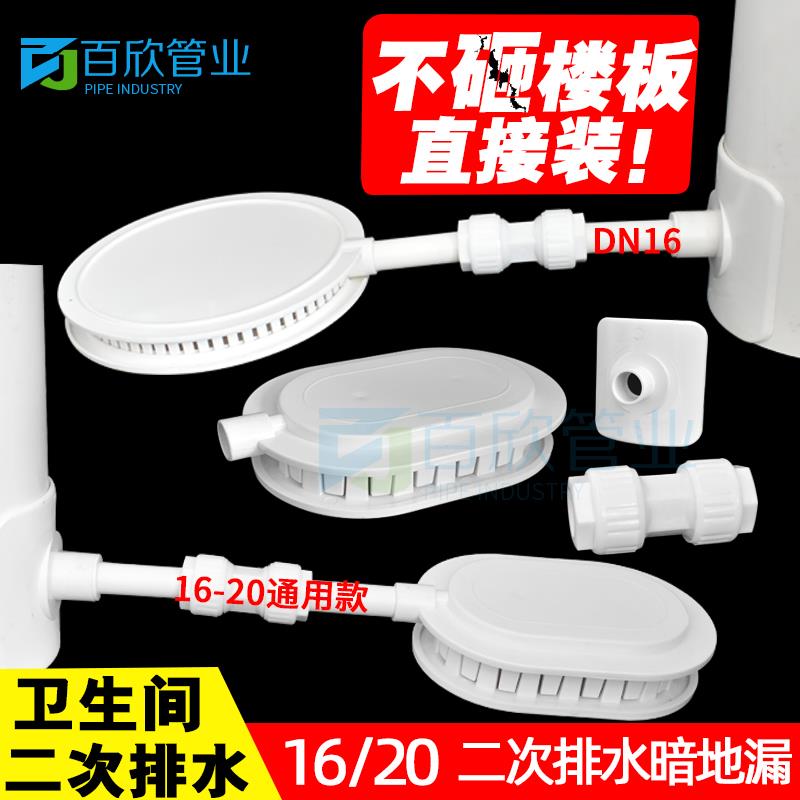 二次排水暗地漏110集水器止回阀简地漏50同层积水排除器PVC配件管