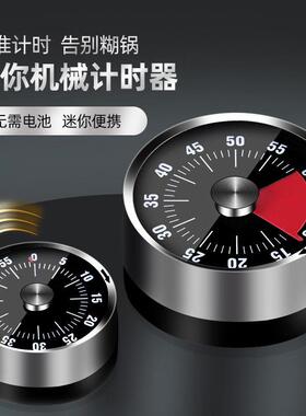 不锈钢定时器厨房机械学生时间管理提醒器倒计时器带磁铁烘焙闹钟