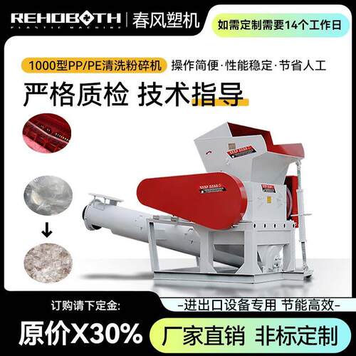 CF1 1000型PP PE薄膜吨包袋粉碎机破碎机 清洗筒厂家直销量大从优