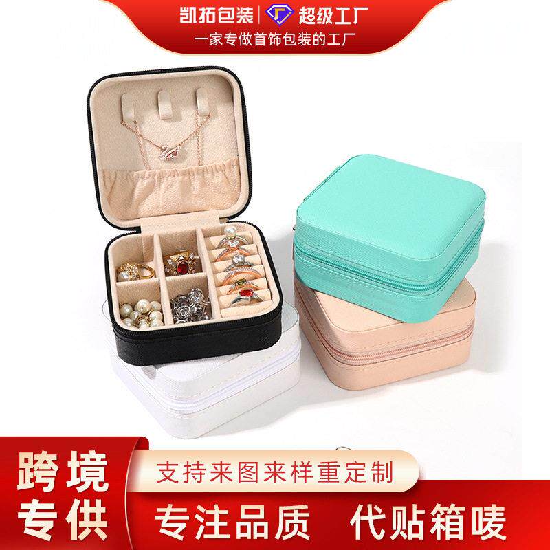 PU跨境简约首饰收纳盒创意便携饰品收纳盒拉链饰品盒小首饰盒