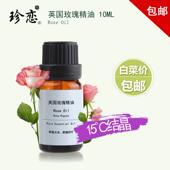 高档单体方英国玫纯瑰精油 脸部身按摩紧致护肤保薰湿香亮肤正品