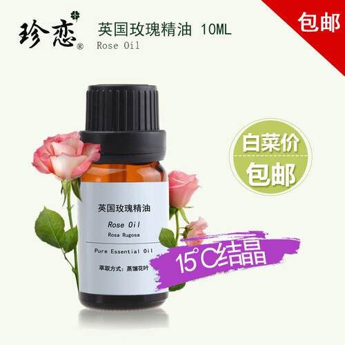 高档m纯方英国瑰精油 玫脸部身体按摩紧致护肤保单湿香薰亮肤正品