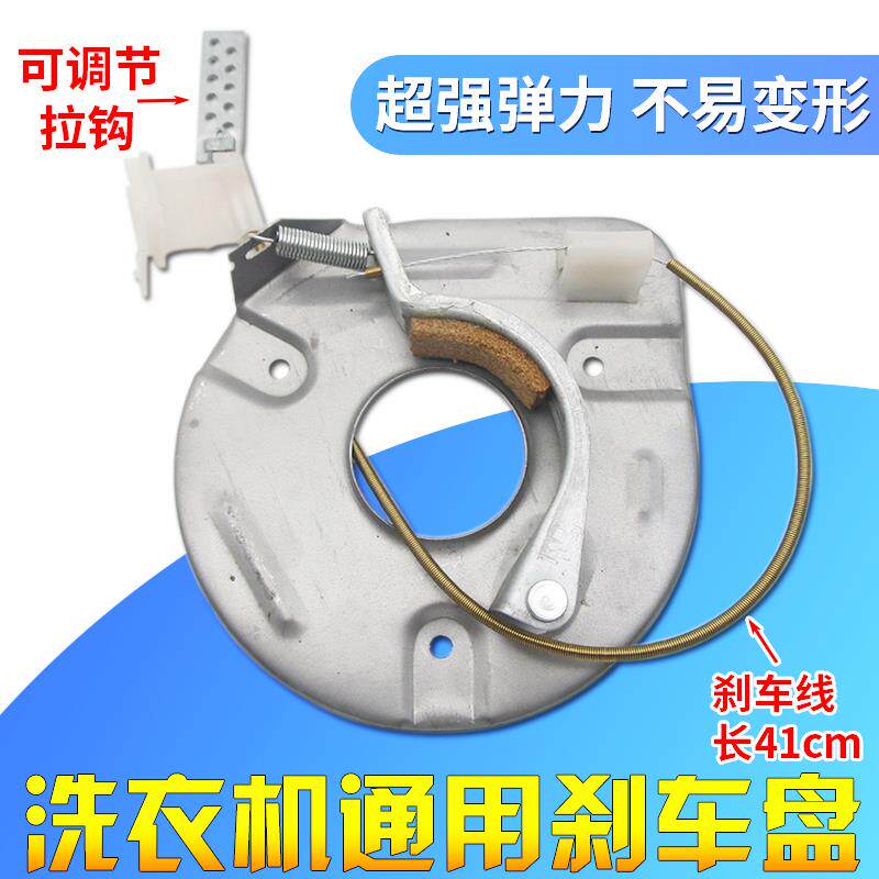 洗衣机碟煞盘配件多品牌双槽洗衣机甩干 干脱水桶通用煞车线 线