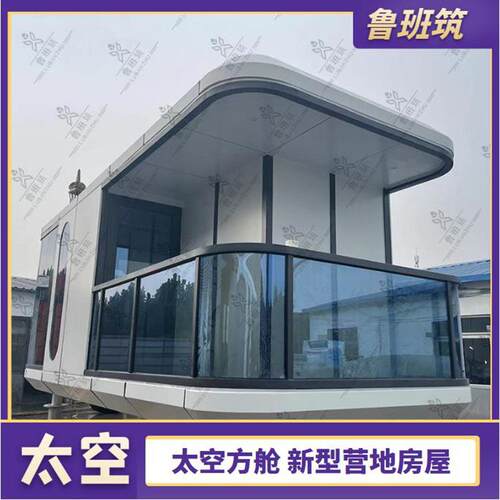 方舱观景星空房智能太空舱民宿移动商铺新型营地房屋活动酒店客房