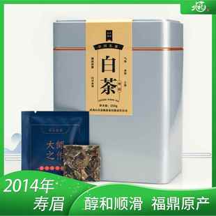 寿眉老白茶饼干 枣香白茶 高山日晒礼品铁盒装中秋送礼人气半斤装