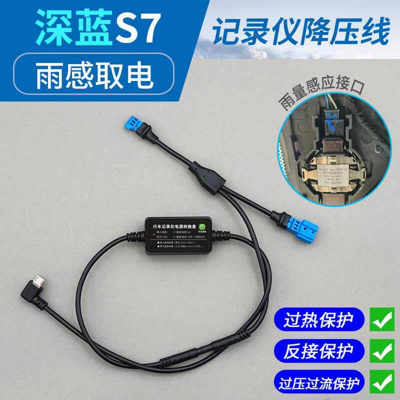 用于深蓝S07S05启源A07雨感取电钻接线行车记录仪降压线电源长安L