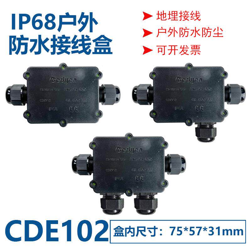 CDE102户外防水接线盒两通三通四通接线盒带端子分理线盒电缆接线